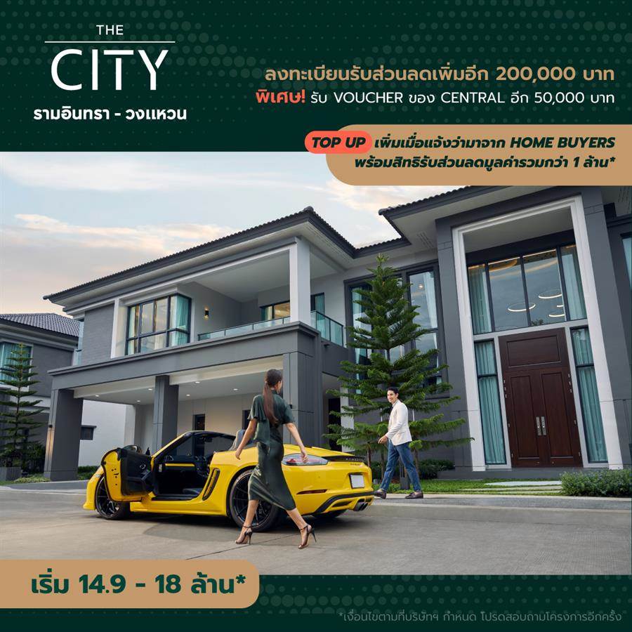 เดอะ ซิตี้ รามอินทรา - วงแหวน บ้านเดี่ยวหรูที่ดินเริ่ม 100 ตร.ว. ทำเลใกล้ทางด่วน 2 สาย เดอะ ซิตี้ รามอินทรา - วงแหวน บ้านเดี่ยวหรูที่ดินเริ่ม 100 ตร.ว. ทำเลใกล้ทางด่วน 2 สาย