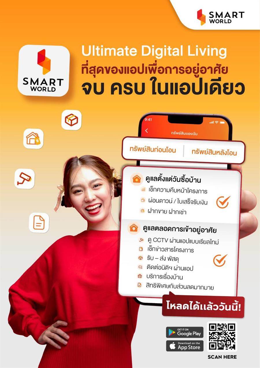 “สมาร์ท” รุก Digital Transformation ชู “SMART WORLD” Ultimate Digital Living 