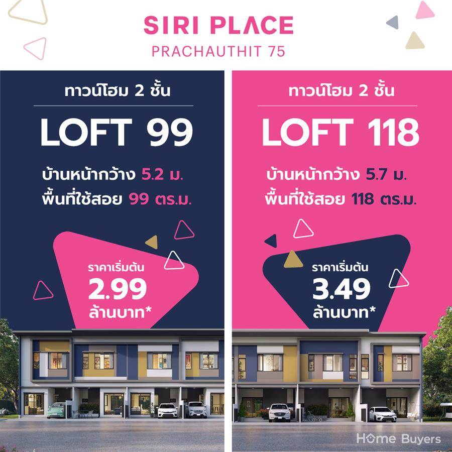 สิริ เพลส ประชาอุทิศ 75 ทาวน์โฮมที่ออกแบบฟังก์ชันเพื่อคนยุคใหม่ ทำเลใกล้ทางด่วนและรถไฟฟ้า สิริ เพลส ประชาอุทิศ 75 ทาวน์โฮมที่ออกแบบฟังก์ชันเพื่อคนยุคใหม่ ทำเลใกล้ทางด่วนและรถไฟฟ้า