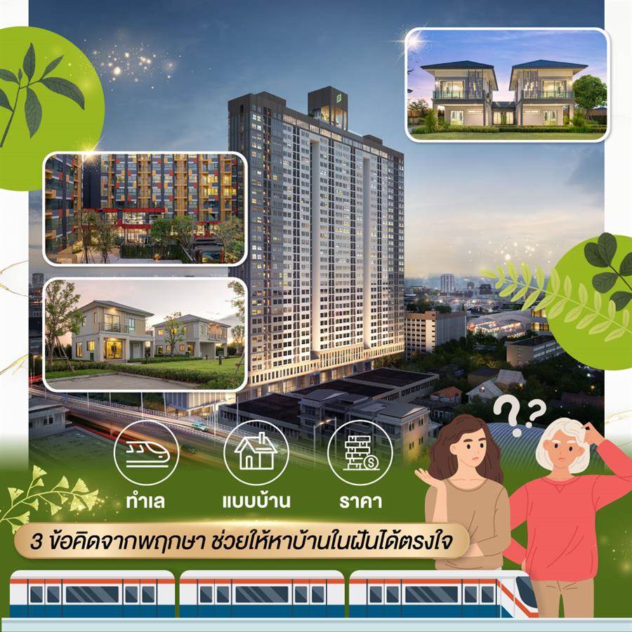 Pruksa ชวน Disney ช่วยตามหาบ้านในฝันพร้อมดีลสุดพิเศษ 102 โครงการ บ้าน ทาวน์โฮม  และคอนโด ลดสูงสุดถึง 2 ล้าน*
