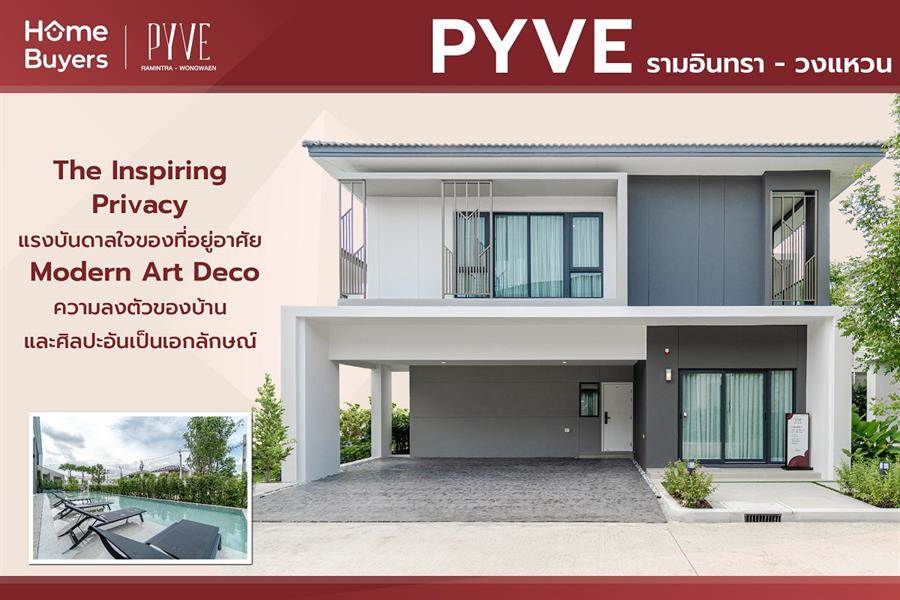 รีวิวบ้านเดี่ยว พีเว่ รามอินทรา - วงแหวน ความลงตัวของสไตล์ Modern Art Deco กับฟังก์ชันที่ปรับเปลี่ยนได้ รีวิวบ้านเดี่ยว พีเว่ รามอินทรา - วงแหวน ความลงตัวของสไตล์ Modern Art Deco กับฟังก์ชันที่ปรับเปลี่ยนได้