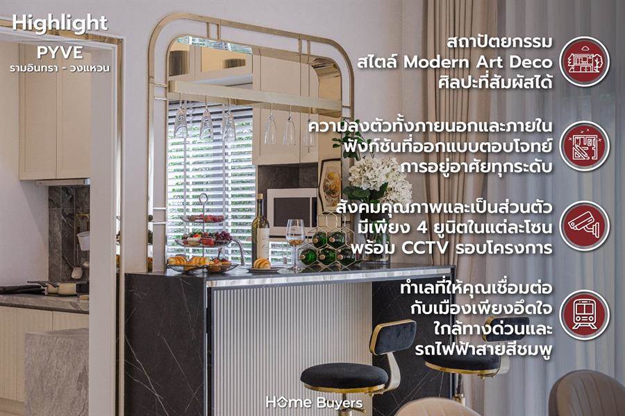 รีวิวบ้านเดี่ยว พีเว่ รามอินทรา - วงแหวน ความลงตัวของสไตล์ Modern Art Deco กับฟังก์ชันที่ปรับเปลี่ยนได้ รีวิวบ้านเดี่ยว พีเว่ รามอินทรา - วงแหวน ความลงตัวของสไตล์ Modern Art Deco กับฟังก์ชันที่ปรับเปลี่ยนได้