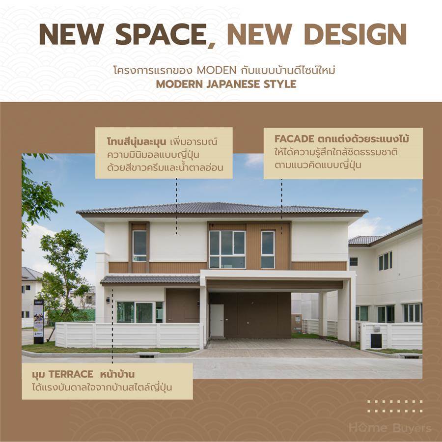 Moden ราชพฤกษ์ - 345 บ้านเดี่ยวดีไซน์ใหม่ ครั้งแรกกับสไตล์ Modern Japanese บนทำเลกาญจนาภิเษก - ราชพฤกษ์ Moden ราชพฤกษ์ - 345 บ้านเดี่ยวดีไซน์ใหม่ ครั้งแรกกับสไตล์ Modern Japanese บนทำเลกาญจนาภิเษก - ราชพฤกษ์
