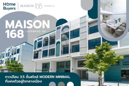 Maison 168 Latphrao 101 ทาวน์โฮมหรูสไตล์ Modern Minimal ใจกลางลาดพร้าว