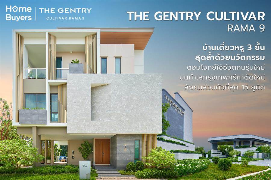 รีวิวบ้านเดี่ยว เดอะ เจนทริ คัลทิวาร์ พระราม 9 อยู่อาศัยเป็นหนึ่งเดียวกับธรรมชาติ ทำเลกรุงเทพกรีฑาตัดใหม่ รีวิวบ้านเดี่ยว เดอะ เจนทริ คัลทิวาร์ พระราม 9 อยู่อาศัยเป็นหนึ่งเดียวกับธรรมชาติ ทำเลกรุงเทพกรีฑาตัดใหม่
