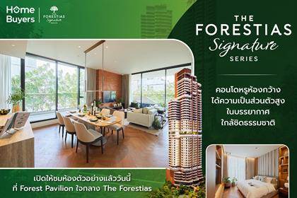รีวิวคอนโดหรู The Forestias Signature Series ห้องชุดเน้นพื้นที่ขนาดใหญ่เพื่อชีวิตครอบครัว ในบรรยากาศส่วนตัวใกล้ชิดธรรมชาติ