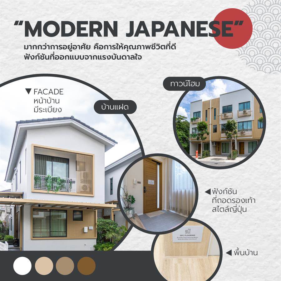SIAMESE KIN RAMINTRA บ้านซีรีส์ใหม่ ออกแบบด้วยแรงบันดาลใจ  สไตล์ญี่ปุ่น เพื่อให้ใช้ชีวิตได้อย่างลงตัว