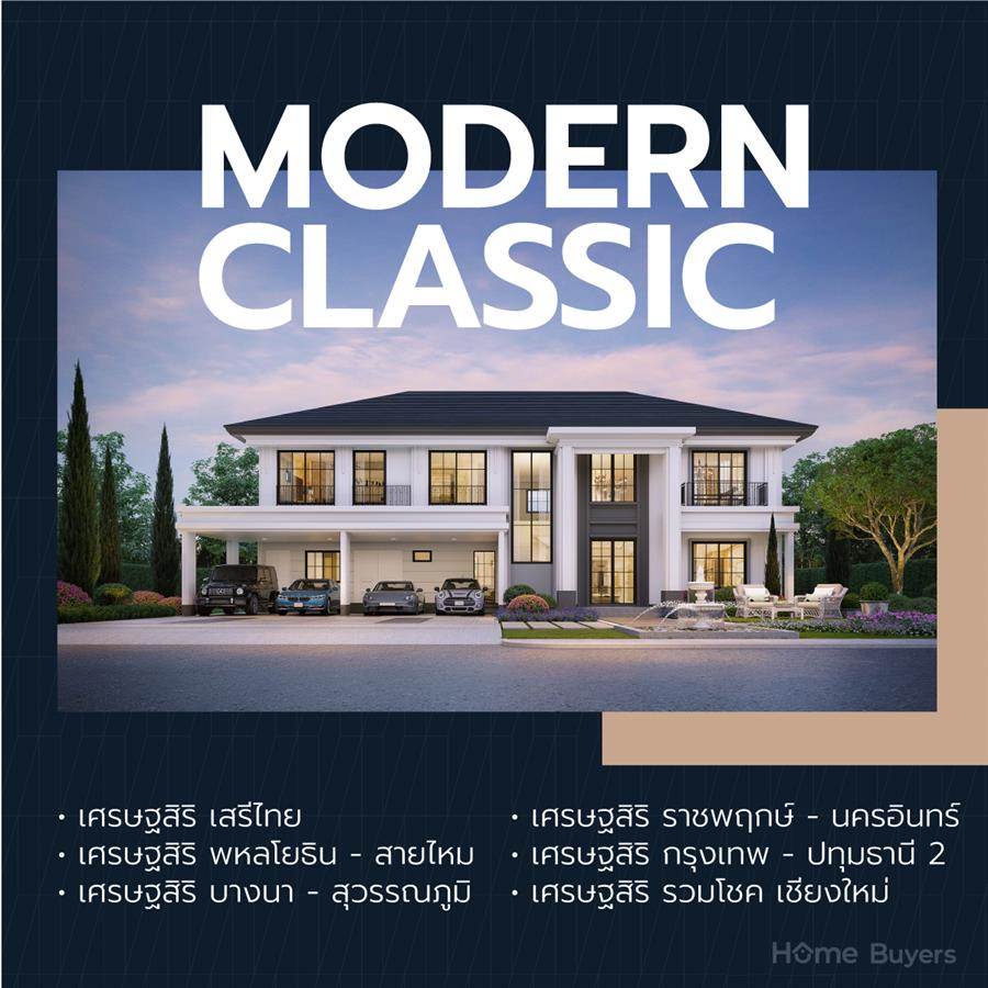 เจาะลึก 10 ทำเลโครงการเศรษฐสิริ พร้อม 4 ดีไซน์บ้านใหม่โดยแสนสิริ เจาะลึก 10 ทำเลโครงการเศรษฐสิริ พร้อม 4 ดีไซน์บ้านใหม่โดยแสนสิริ
