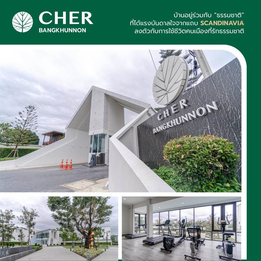 บ้าน - ทาวน์โฮม สวย ทำเลเด่น 4 โครงการบ้านแนวราบจาก PEACE & LIVING ในโซนนนทบุรี - ราชพฤกษ์