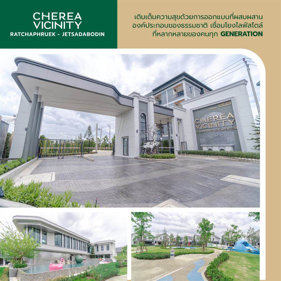 บ้าน - ทาวน์โฮม สวย ทำเลเด่น 4 โครงการบ้านแนวราบจาก PEACE & LIVING ในโซนนนทบุรี - ราชพฤกษ์