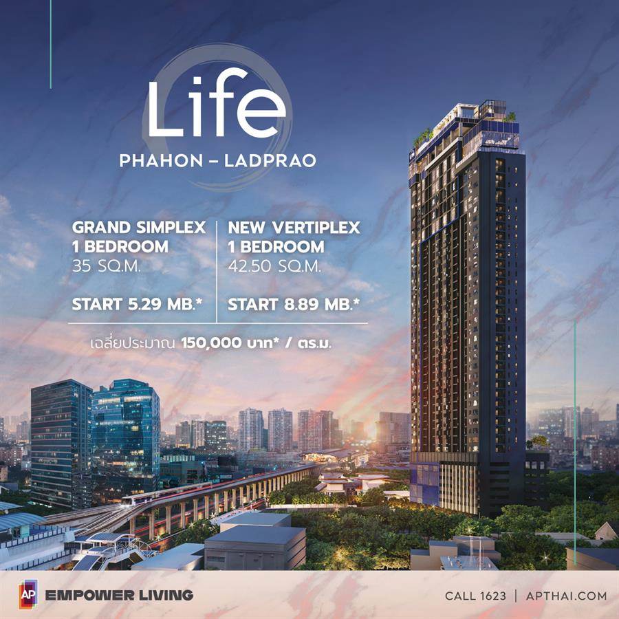 เจาะลึก ไลฟ์ พหลฯ - ลาดพร้าว คอนโดหรูติดถนนใหญ่ ใกล้ BTS ห้าแยกลาดพร้าว ห้อง Layout ใหม่เพดานสูง 4.4 ม.