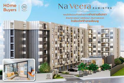 รีวิวคอนโด ณ วีรา รามอินทรา ความลงตัวของการพักอาศัยบนทำเลศักยภาพ