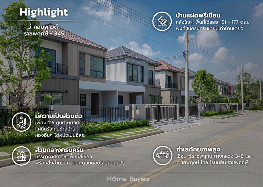 รีวิวบ้านแฝด V Compound ราชพฤกษ์ - 345 บ้านแฝดพรีเมียมฟังก์ชันบ้านเดี่ยว เป็นส่วนตัวเพียง 116 ครอบครัว รีวิวบ้านแฝด V Compound ราชพฤกษ์ - 345 บ้านแฝดพรีเมียมฟังก์ชันบ้านเดี่ยว เป็นส่วนตัวเพียง 116 ครอบครัว