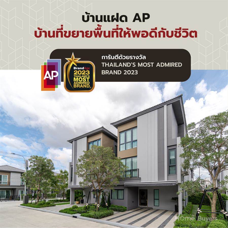 บ้านแฝด AP บ้านที่ขยายพื้นที่ให้พอดีและลงตัวทุกการใช้ชีวิต