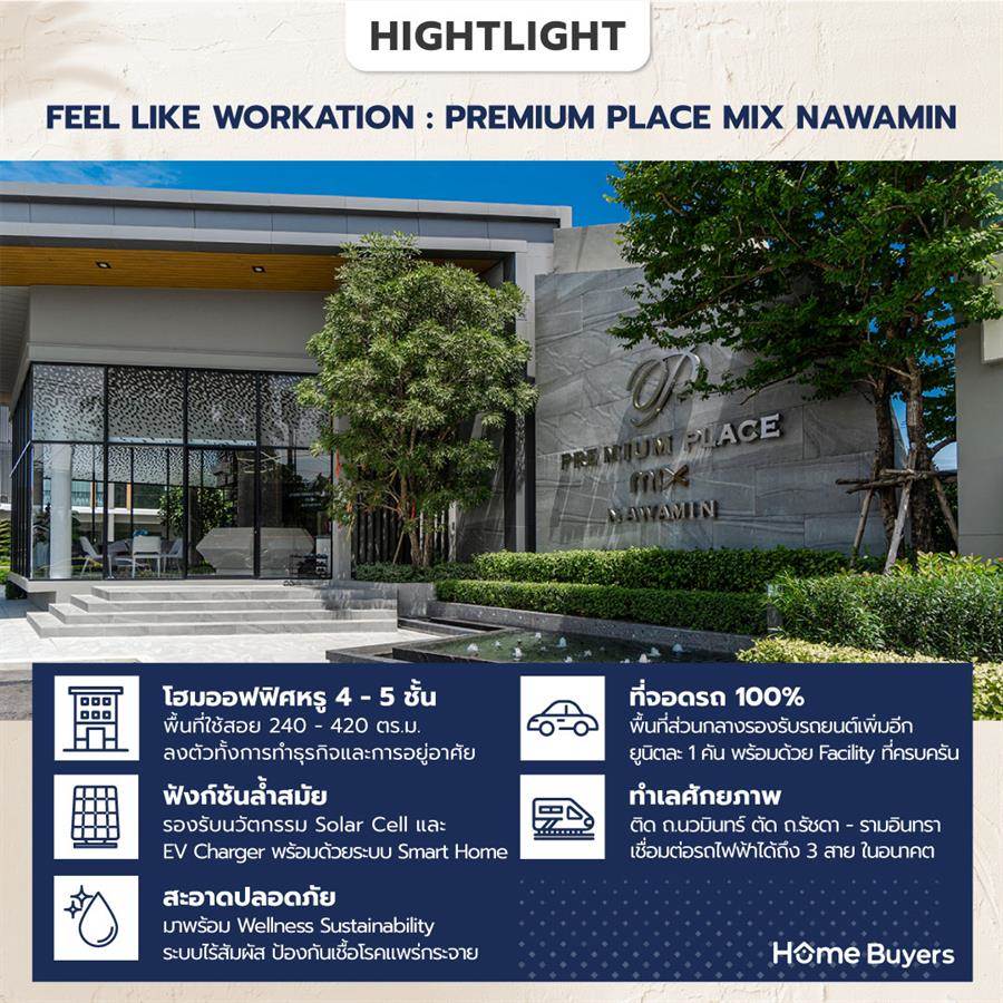 พรีเมี่ยม เพลส มิกซ์ นวมินทร์ โฮมออฟฟิศหรู ที่จอดรถส่วนกลาง 100% ติด ถ.นวมินทร์ ใกล้รถไฟฟ้า 3 สาย