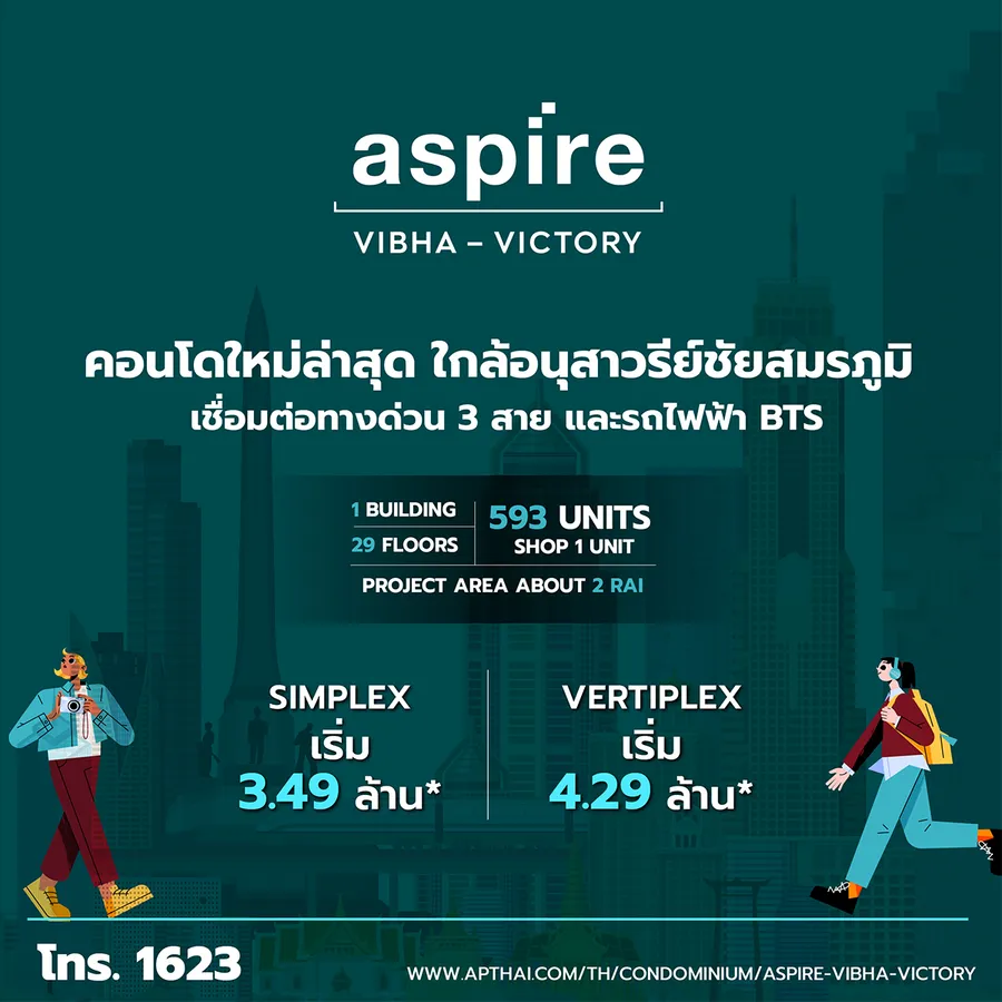 คอนโดใหม่ทำเล วิภาวดี - อนุสาวรีย์ชัย ศูนย์กลางการเดินทาง เชื่อมไลฟ์สไตล์กลางเมืองและ CBD ‘Aspire วิภา - วิคตอรี่’ คอนโดใหม่ทำเล วิภาวดี - อนุสาวรีย์ชัย ศูนย์กลางการเดินทาง เชื่อมไลฟ์สไตล์กลางเมืองและ CBD ‘Aspire วิภา - วิคตอรี่’