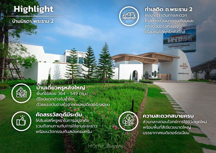 รีวิวบ้านเดี่ยว บ้านนิรดา พระราม 2 บ้านหรูสไตล์เมดิเตอร์เรเนียน พื้นที่ใหญ่ พร้อมวัสดุมีระดับ ทำเลติด ถ.พระราม 2 รีวิวบ้านเดี่ยว บ้านนิรดา พระราม 2 บ้านหรูสไตล์เมดิเตอร์เรเนียน พื้นที่ใหญ่ พร้อมวัสดุมีระดับ ทำเลติด ถ.พระราม 2