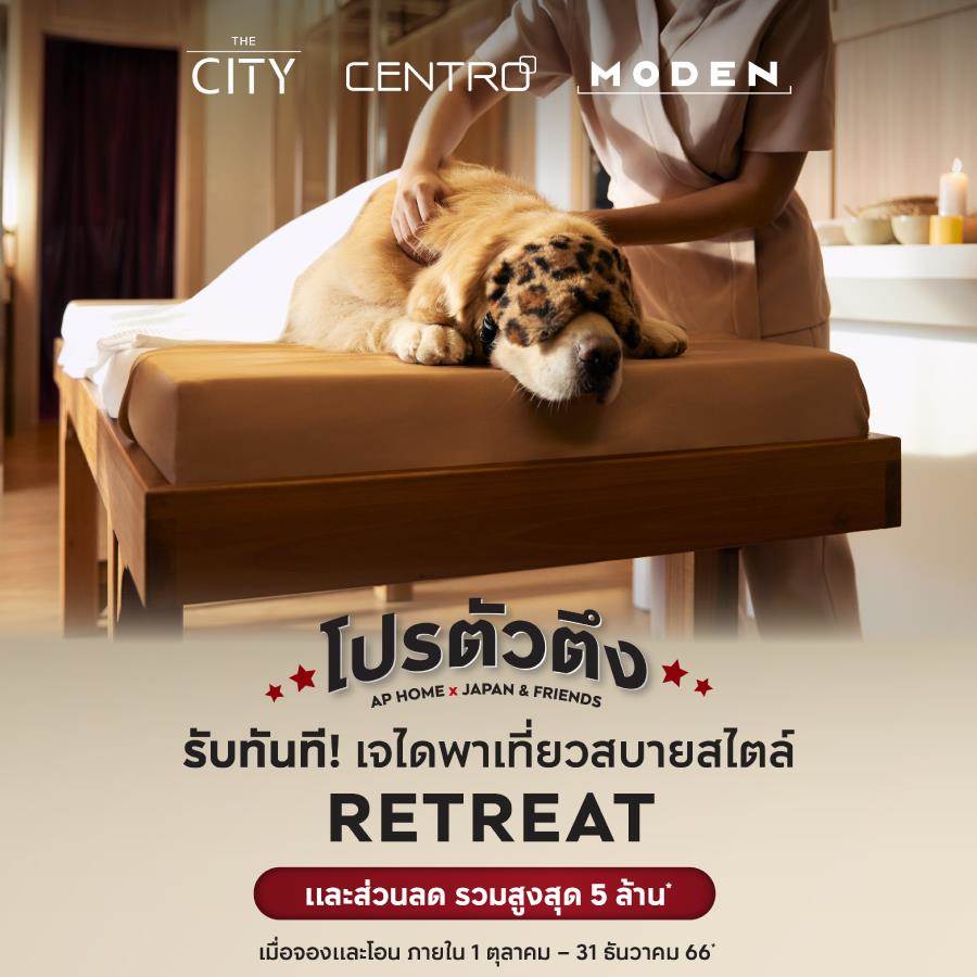 บ้านที่เข้าใจชีวิต DNA ความสำเร็จแบรนด์บ้านเดี่ยว AP พร้อมเปิดตัว CENTRO วัชรพล 2 โมเดลใหม่ล่าสุด
