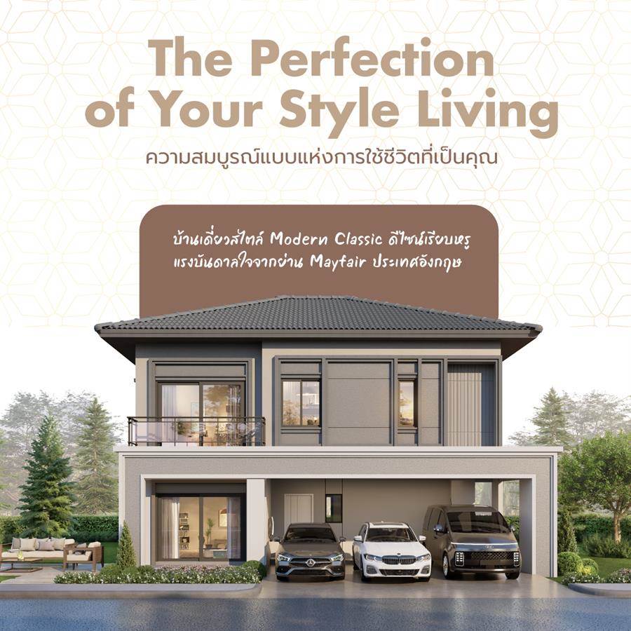 โครงการใหม่ Britania บางนา - ศรีวารี บ้านเดี่ยว Modern Classic รองรับทุกเจเนอเรชัน เชื่อมต่อ บางนา ลาดกระบัง สุวรรณภูมิ