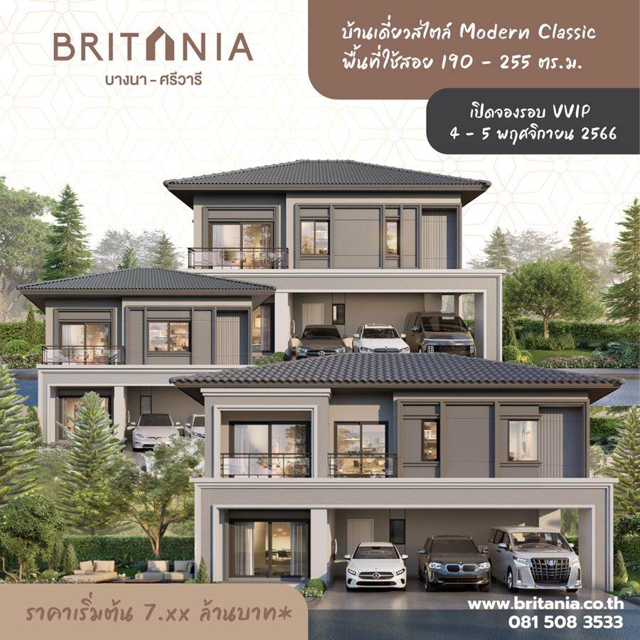 โครงการใหม่ Britania บางนา - ศรีวารี บ้านเดี่ยว Modern Classic รองรับทุกเจเนอเรชัน เชื่อมต่อ บางนา ลาดกระบัง สุวรรณภูมิ