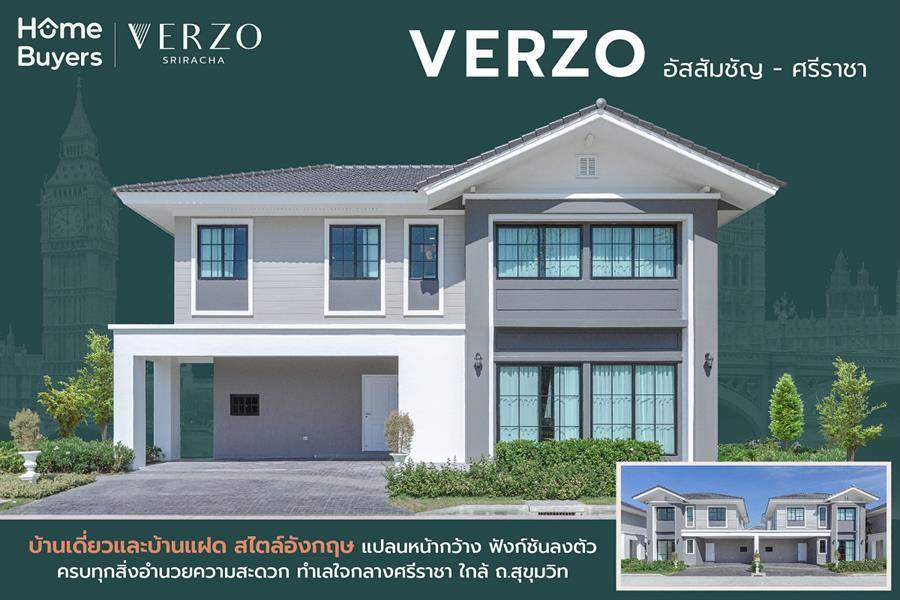 รวมบ้าน ศรีราชา ทำเลดี เดินทางง่าย ใกล้แหล่งงาน เริ่ม 2 ล้านต้นๆ