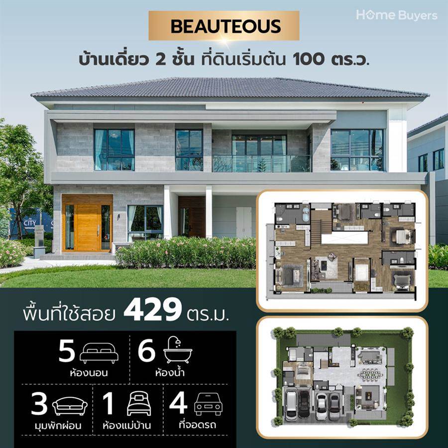 บ้านเดี่ยวหรูที่ดินเริ่ม 100 ตร.ว. The City ทวีวัฒนา บ้านเดี่ยวหรู ซีรีส์ใหม่ 100 ตร.ว. หลังใหญ่ 351 - 429 ตร.ม. เชื่อมต่อ บรมฯ - เพชรเกษม