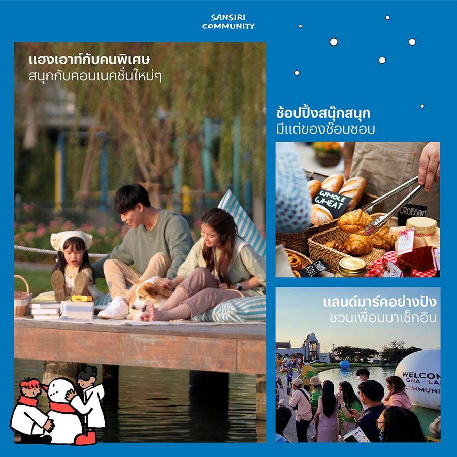 แสนสิริ ชวนทุกคนร่วมสนุกที่งาน “SANSIRI COMMUNITY EVENT: HERE COMES THE FUN” 