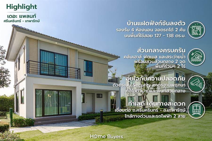 รีวิวบ้านแฝด The Plant ศรีนครินทร์ - เทพารักษ์ บ้านรองรับ 4 ห้องนอน ทำเลใกล้ทางด่วนและรถไฟฟ้าได้ 2 สาย. รีวิวบ้านแฝด The Plant ศรีนครินทร์ - เทพารักษ์ บ้านรองรับ 4 ห้องนอน ทำเลใกล้ทางด่วนและรถไฟฟ้าได้ 2 สาย.