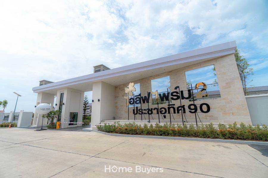 รีวิวทาวน์โฮม ไอลีฟ ไพร์ม 2 ประชาอุทิศ 90 ทาวน์โฮม 4 ห้องนอน สไตล์ English Garden ใกล้วงแหวนฯ กาญจนาภิเษก รีวิวทาวน์โฮม ไอลีฟ ไพร์ม 2 ประชาอุทิศ 90 ทาวน์โฮม 4 ห้องนอน สไตล์ English Garden ใกล้วงแหวนฯ กาญจนาภิเษก