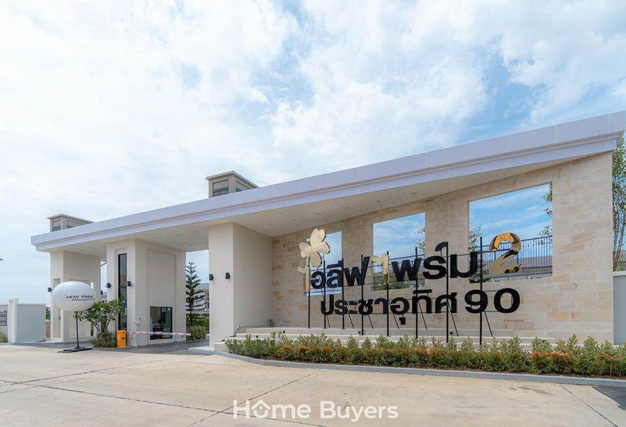 รีวิวทาวน์โฮม ไอลีฟ ไพร์ม 2 ประชาอุทิศ 90 ทาวน์โฮม 4 ห้องนอน สไตล์ English Garden ใกล้วงแหวนฯ กาญจนาภิเษก รีวิวทาวน์โฮม ไอลีฟ ไพร์ม 2 ประชาอุทิศ 90 ทาวน์โฮม 4 ห้องนอน สไตล์ English Garden ใกล้วงแหวนฯ กาญจนาภิเษก