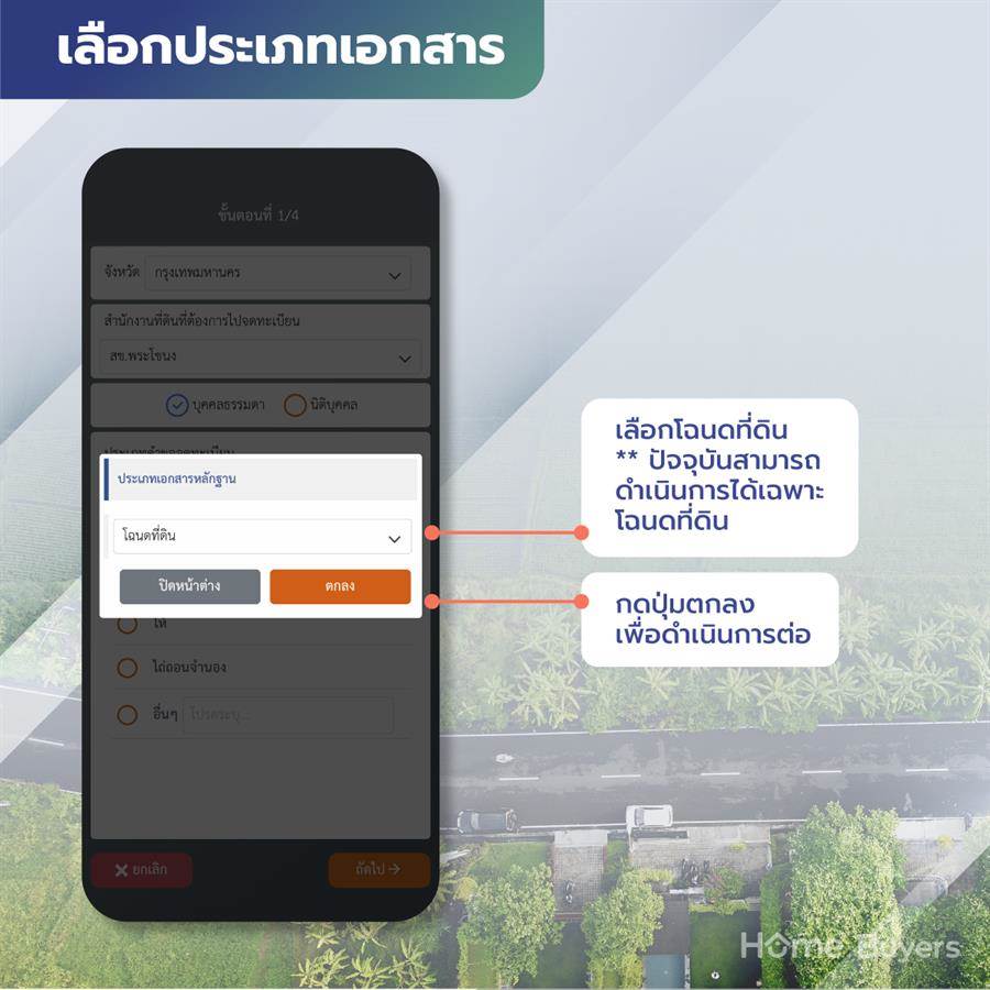 วิธีจองคิวกรมที่ดินออนไลน์ผ่านแอป e-QLands สะดวกสบาย ไม่ต้องรอคิวนาน