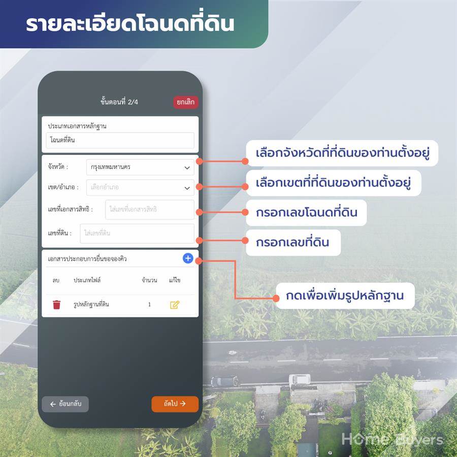 วิธีจองคิวกรมที่ดินออนไลน์ผ่านแอป e-QLands สะดวกสบาย ไม่ต้องรอคิวนาน