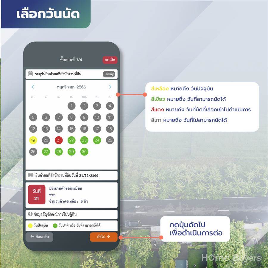 วิธีจองคิวกรมที่ดินออนไลน์ผ่านแอป e-QLands สะดวกสบาย ไม่ต้องรอคิวนาน