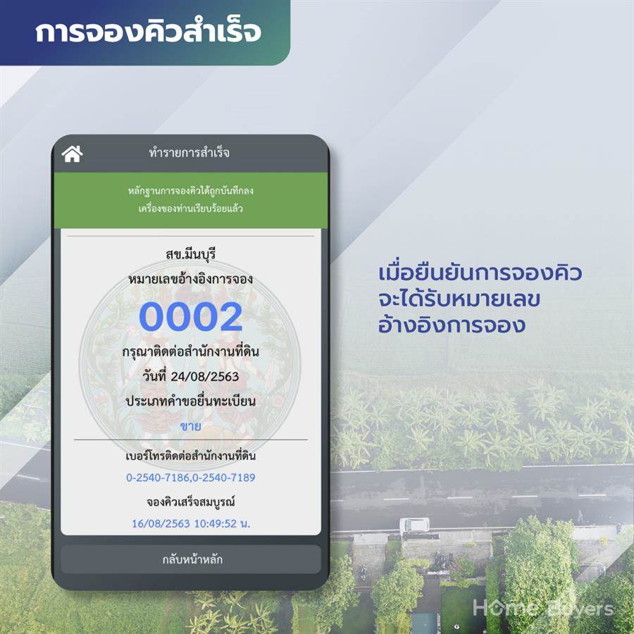 วิธีจองคิวกรมที่ดินออนไลน์ผ่านแอป e-QLands สะดวกสบาย ไม่ต้องรอคิวนาน
