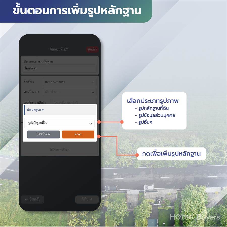 วิธีจองคิวกรมที่ดินออนไลน์ผ่านแอป e-QLands สะดวกสบาย ไม่ต้องรอคิวนาน