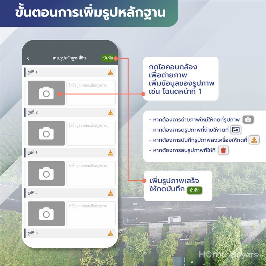 วิธีจองคิวกรมที่ดินออนไลน์ผ่านแอป e-QLands สะดวกสบาย ไม่ต้องรอคิวนาน
