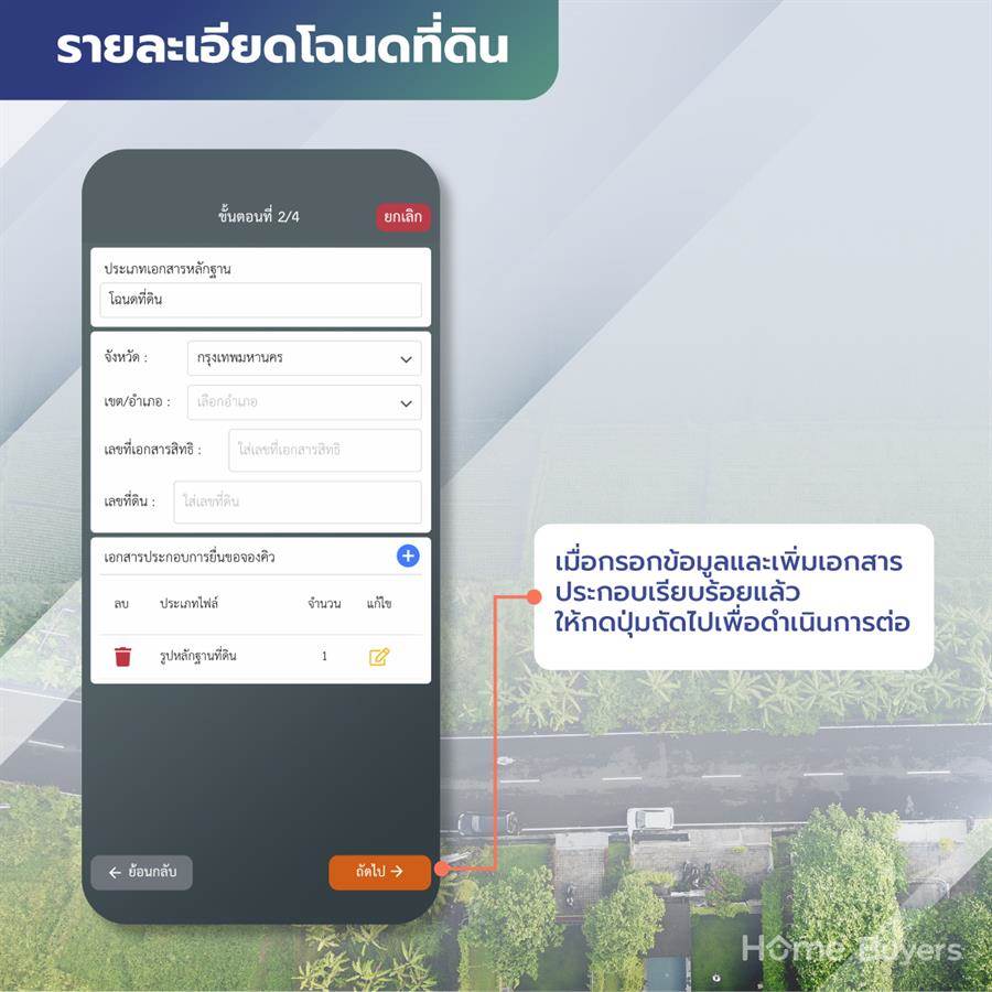วิธีจองคิวกรมที่ดินออนไลน์ผ่านแอป e-QLands สะดวกสบาย ไม่ต้องรอคิวนาน