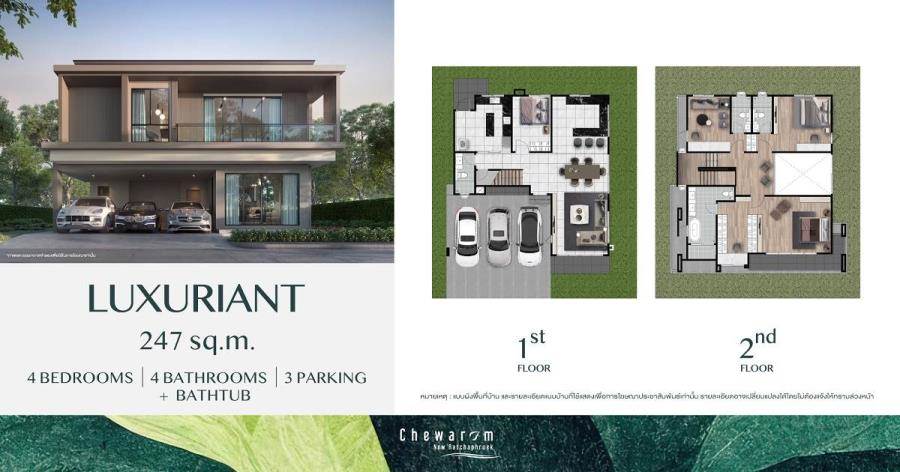 พรีวิวบ้านเดี่ยว ชีวารมย์ ราชพฤกษ์ตัดใหม่ (Chewarom New Ratchaphruek) พรีวิวบ้านเดี่ยว ชีวารมย์ ราชพฤกษ์ตัดใหม่ (Chewarom New Ratchaphruek)