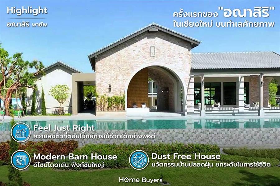 รีวิวบ้าน อณาสิริ พายัพ บ้านดีไซน์ใหม่ Modern Barn House ที่ลงตัวทั้งดีไซน์บนทำเลที่ตอบโจทย์ รีวิวบ้าน อณาสิริ พายัพ บ้านดีไซน์ใหม่ Modern Barn House ที่ลงตัวทั้งดีไซน์บนทำเลที่ตอบโจทย์
