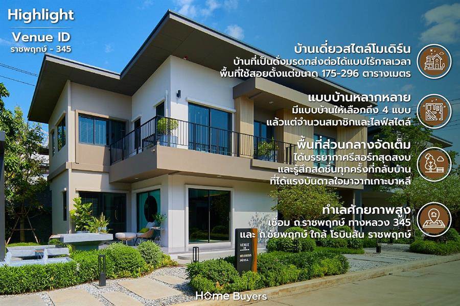 รีวิวบ้านเดี่ยว Venue ID ราชพฤกษ์ – 345 บ้านเดี่ยวสไตล์รีสอร์ตบาหลีให้คุณใกล้ชิด รีวิวบ้านเดี่ยว Venue ID ราชพฤกษ์ – 345 บ้านเดี่ยวสไตล์รีสอร์ตบาหลีให้คุณใกล้ชิด