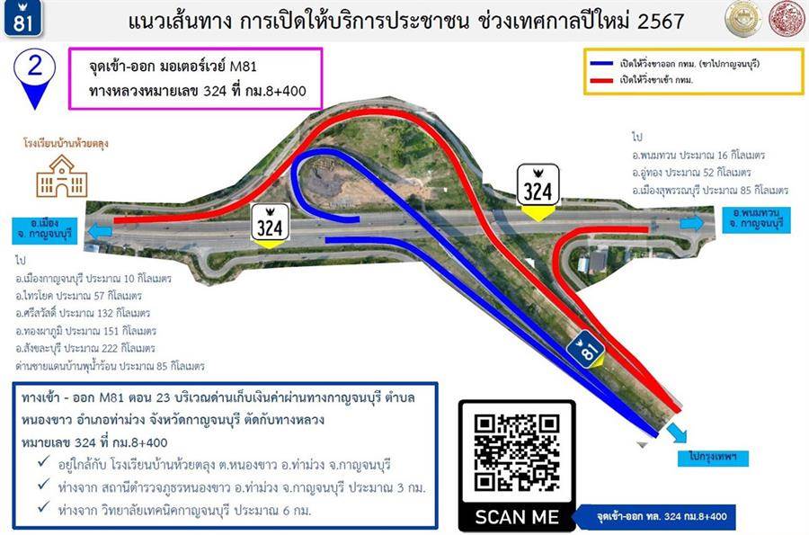 อัปเดต! มอเตอร์เวย์ M81 บางใหญ่-กาญจนบุรี เตรียมเปิดทดลองใช้ฟรีครั้งแรกปลายปีนี้ อัปเดต! มอเตอร์เวย์ M81 บางใหญ่-กาญจนบุรี เตรียมเปิดทดลองใช้ฟรีครั้งแรกปลายปีนี้