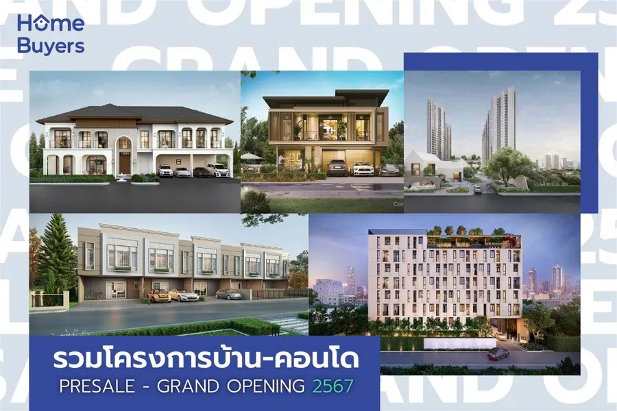 รวมโครงการ Presale-Grand Opening บ้าน-คอนโด รายเดือน ปี 2567 รวมโครงการ Presale-Grand Opening บ้าน-คอนโด รายเดือน ปี 2567