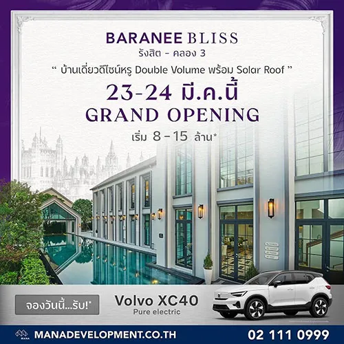 รวมโครงการ Presale-Grand Opening บ้าน-คอนโด รายเดือน ปี 2567 รวมโครงการ Presale-Grand Opening บ้าน-คอนโด รายเดือน ปี 2567
