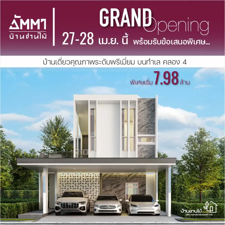 รวมโครงการ Presale-Grand Opening บ้าน-คอนโด รายเดือน ปี 2567 รวมโครงการ Presale-Grand Opening บ้าน-คอนโด รายเดือน ปี 2567