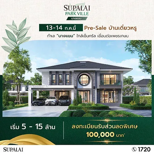 รวมโครงการ Presale-Grand Opening บ้าน-คอนโด รายเดือน ปี 2567 รวมโครงการ Presale-Grand Opening บ้าน-คอนโด รายเดือน ปี 2567