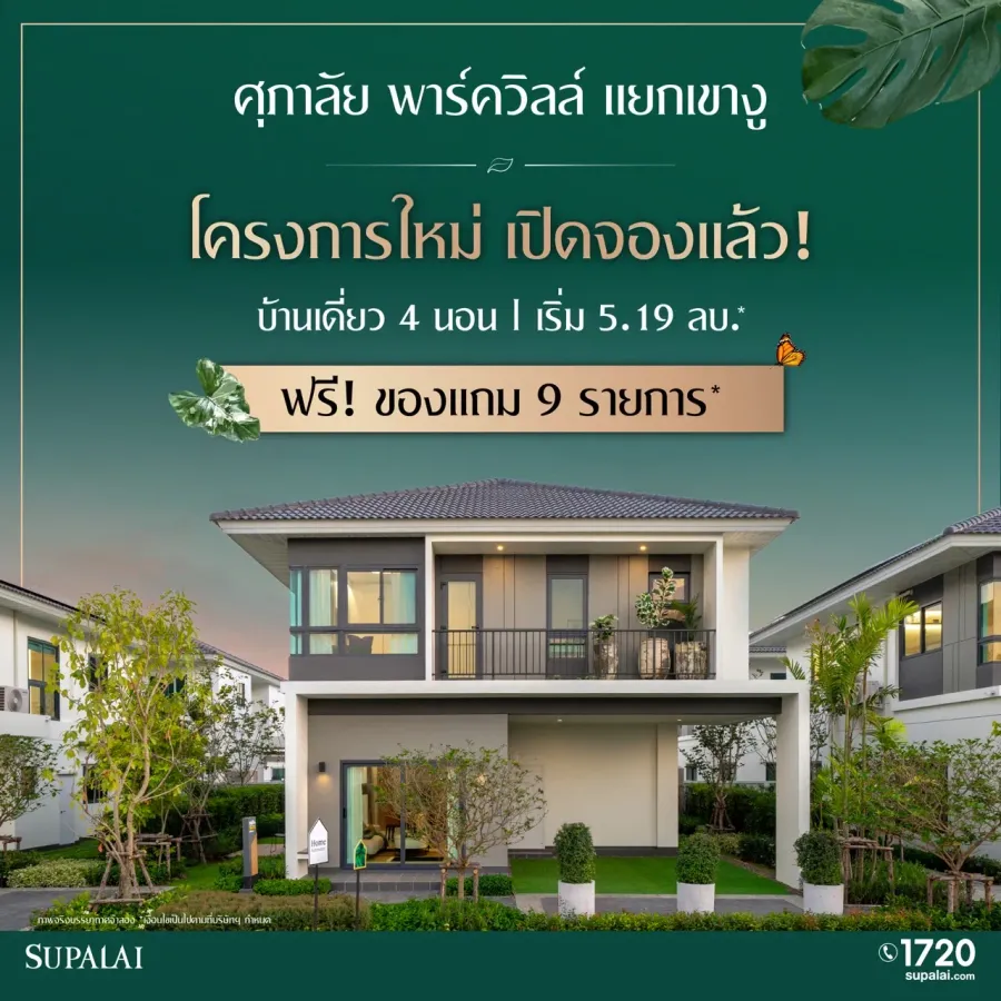 รวมโครงการ Presale-Grand Opening บ้าน-คอนโด รายเดือน ปี 2567 รวมโครงการ Presale-Grand Opening บ้าน-คอนโด รายเดือน ปี 2567