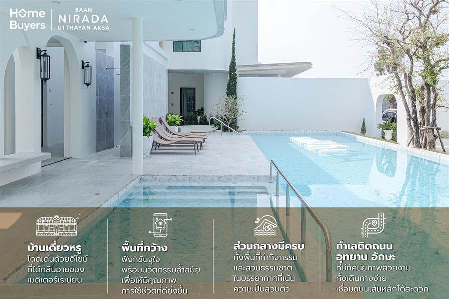 รีวิวบ้านเดี่ยว บ้านนิรดา อุทยาน อักษะ ดีไซน์ Modern Mediterranean เป็นส่วนตัว ติดถนนอุทยาน อักษะ