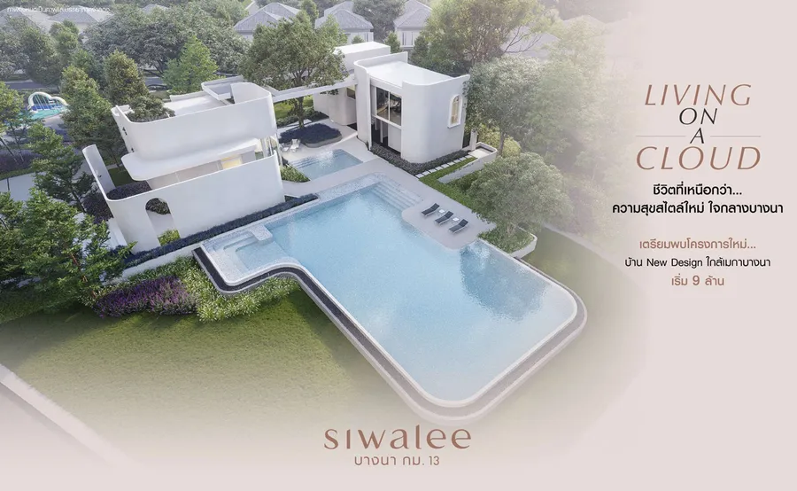 รวมโครงการเปิดตัวใหม่จาก แลนด์ แอนด์ เฮ้าส์ ปี 2568 บ้านเดี่ยวใหม่ 4 โครงการ