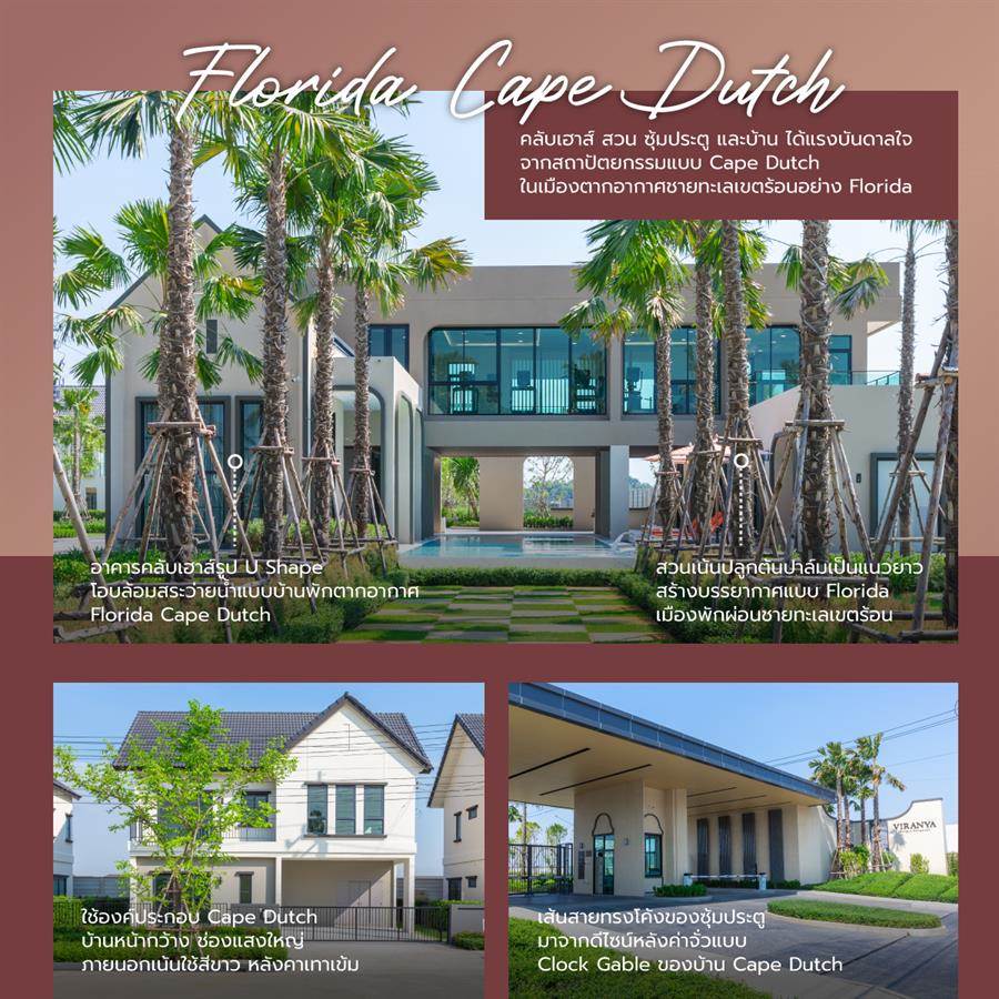 วิรัณยา รังสิต - วงแหวน บ้านแฝดและบ้านเดี่ยวบรรยากาศรีสอร์ต Facility ครบครัน ทำเลใกล้วงแหวนฯ คลอง 5