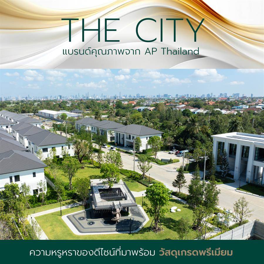 THE CITY ปิ่นเกล้า-พรานนก คฤหาสน์หรูที่มีพร้อมกับความลงตัวของดีไซน์และฟังก์ชัน บนทำเลพุทธมณฑลสาย 1